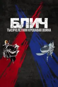 Блич
